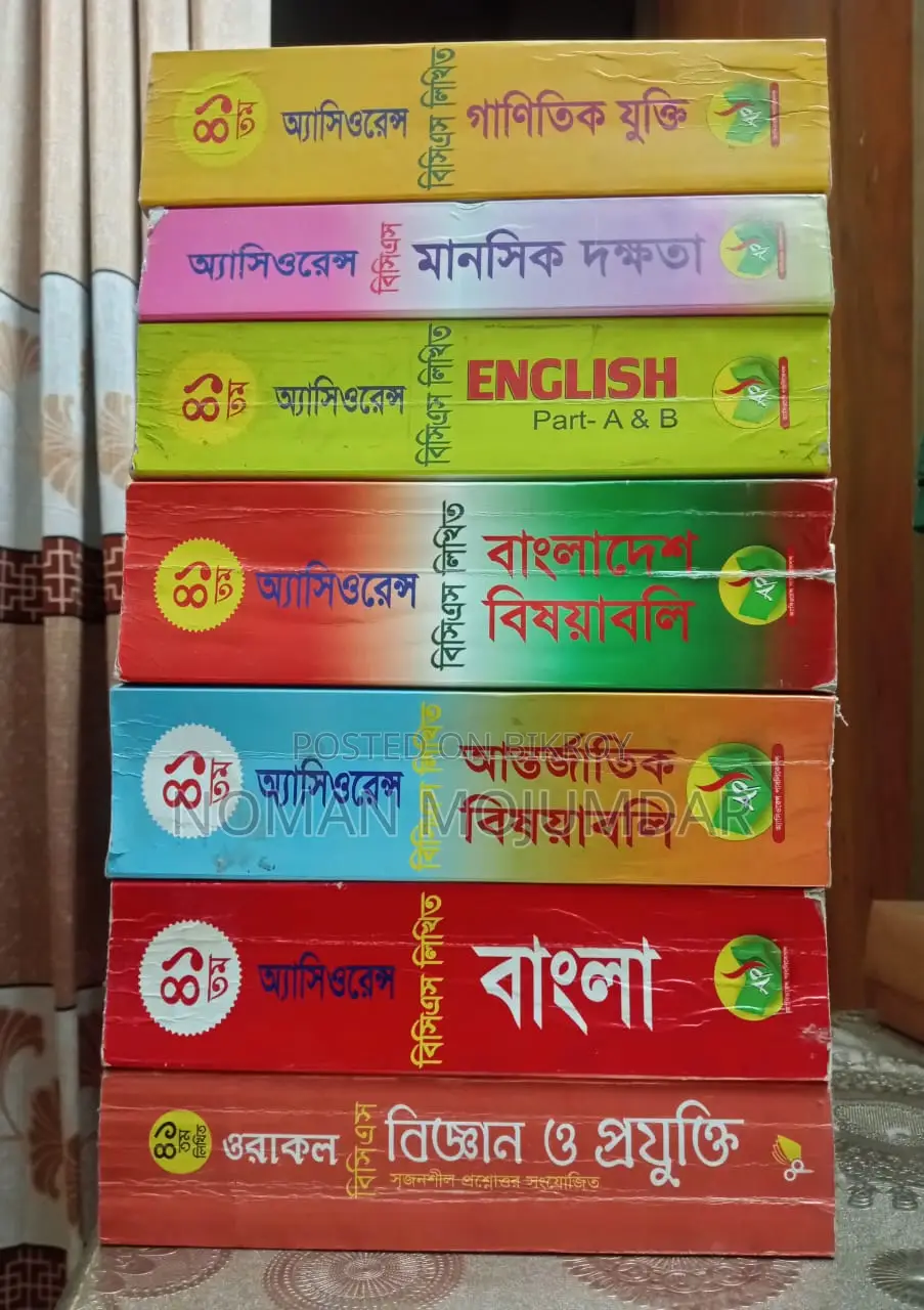 চাকরী প্রত্যাশীদের জন্য ২৫+ বই (বিসিএস ও ব্যাংক জব)