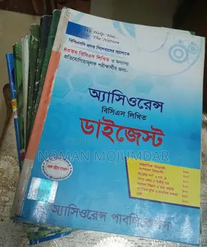 চাকরী প্রত্যাশীদের জন্য ২৫+ বই (বিসিএস ও ব্যাংক জব)