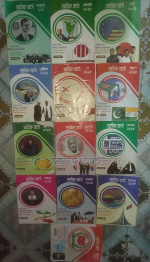 জানুয়ারি ২০২৫ থেকে ফ্রেব্রুয়ারি ২০২৬ পযন্ত book