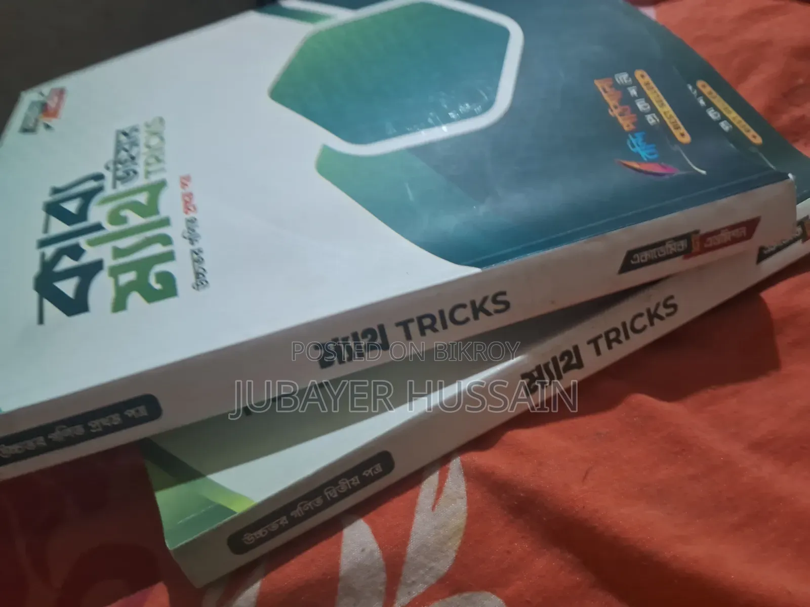 কাব্য ভাইয়ের Math Tricks HSC-26 FS