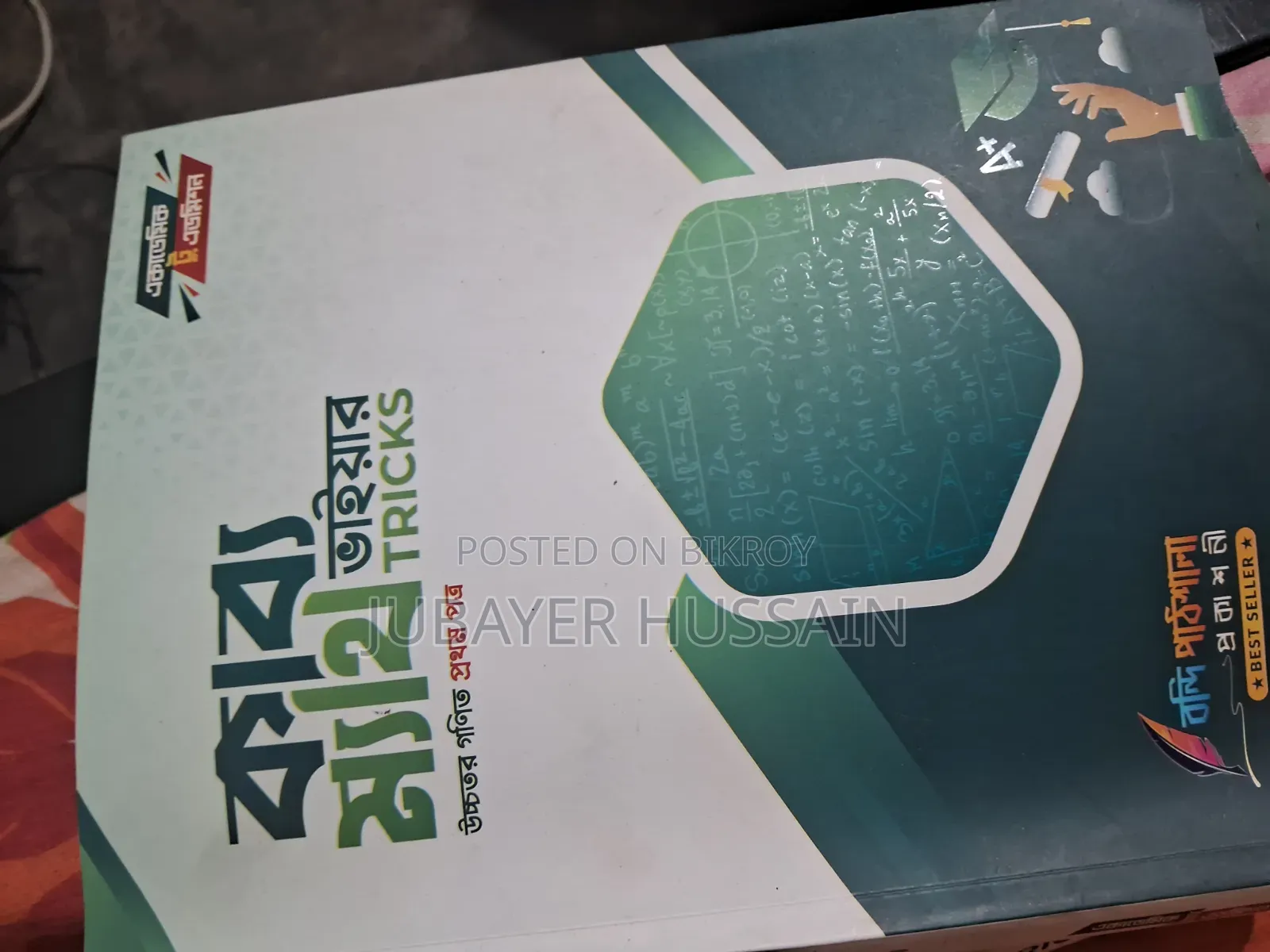 কাব্য ভাইয়ের Math Tricks HSC-26 FS