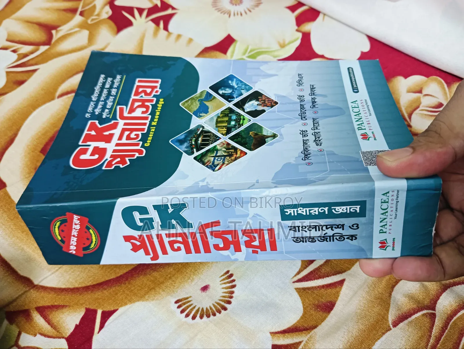 প্যানাসিয়া পাবলিকেশনের বই বিক্রয় হবে