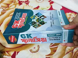 প্যানাসিয়া পাবলিকেশনের বই বিক্রয় হবে