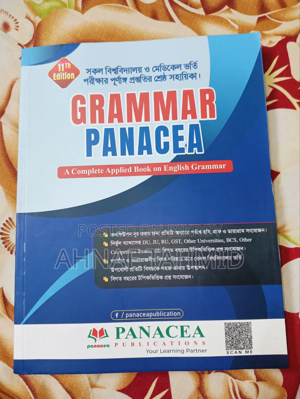 প্যানাসিয়া পাবলিকেশনের বই বিক্রয় হবে
