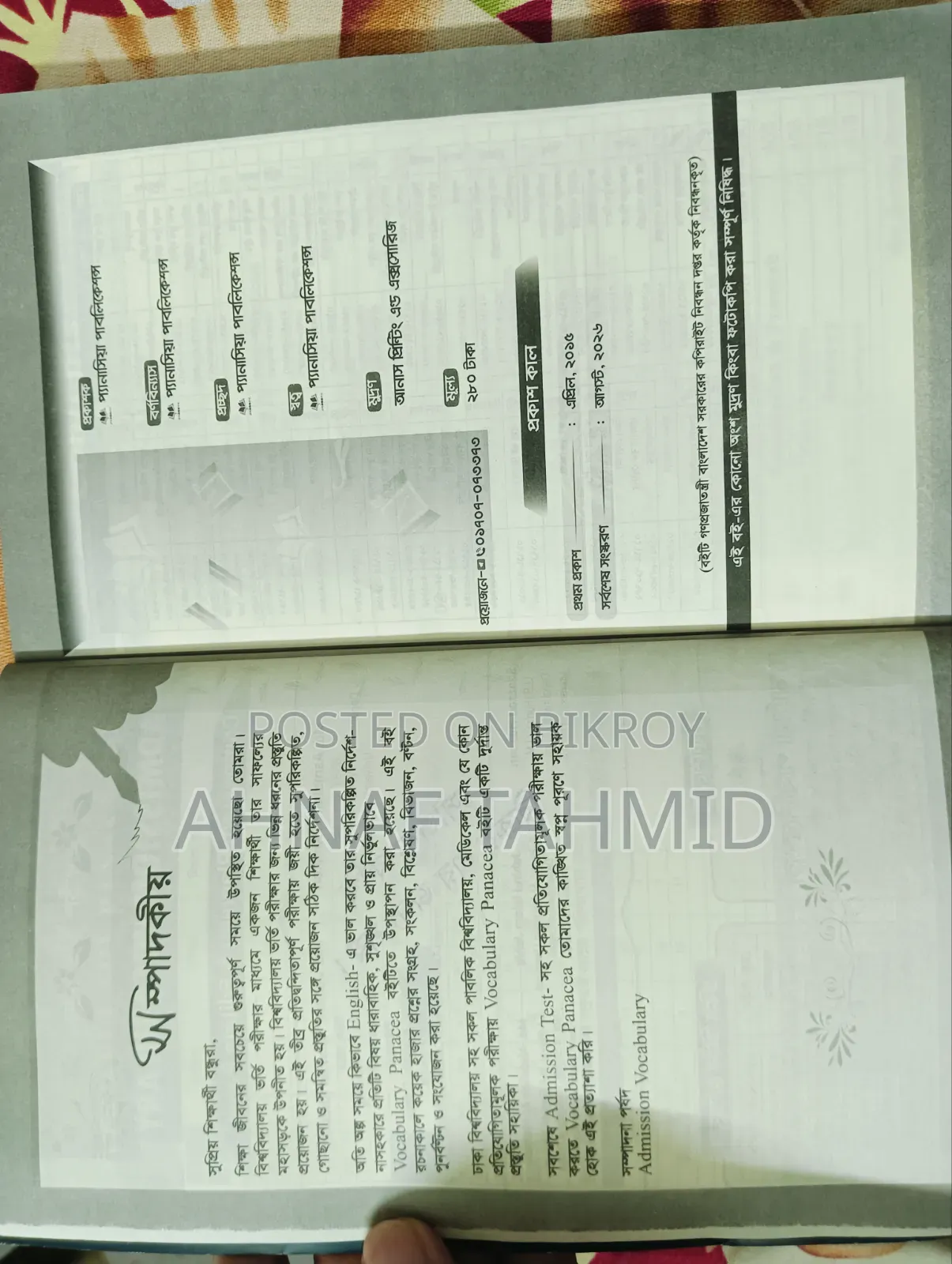 প্যানাসিয়া পাবলিকেশনের বই বিক্রয় হবে