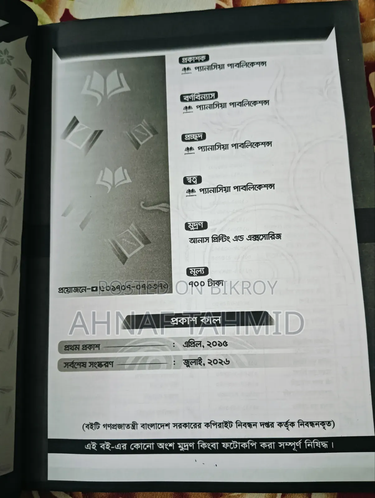 প্যানাসিয়া পাবলিকেশনের বই বিক্রয় হবে