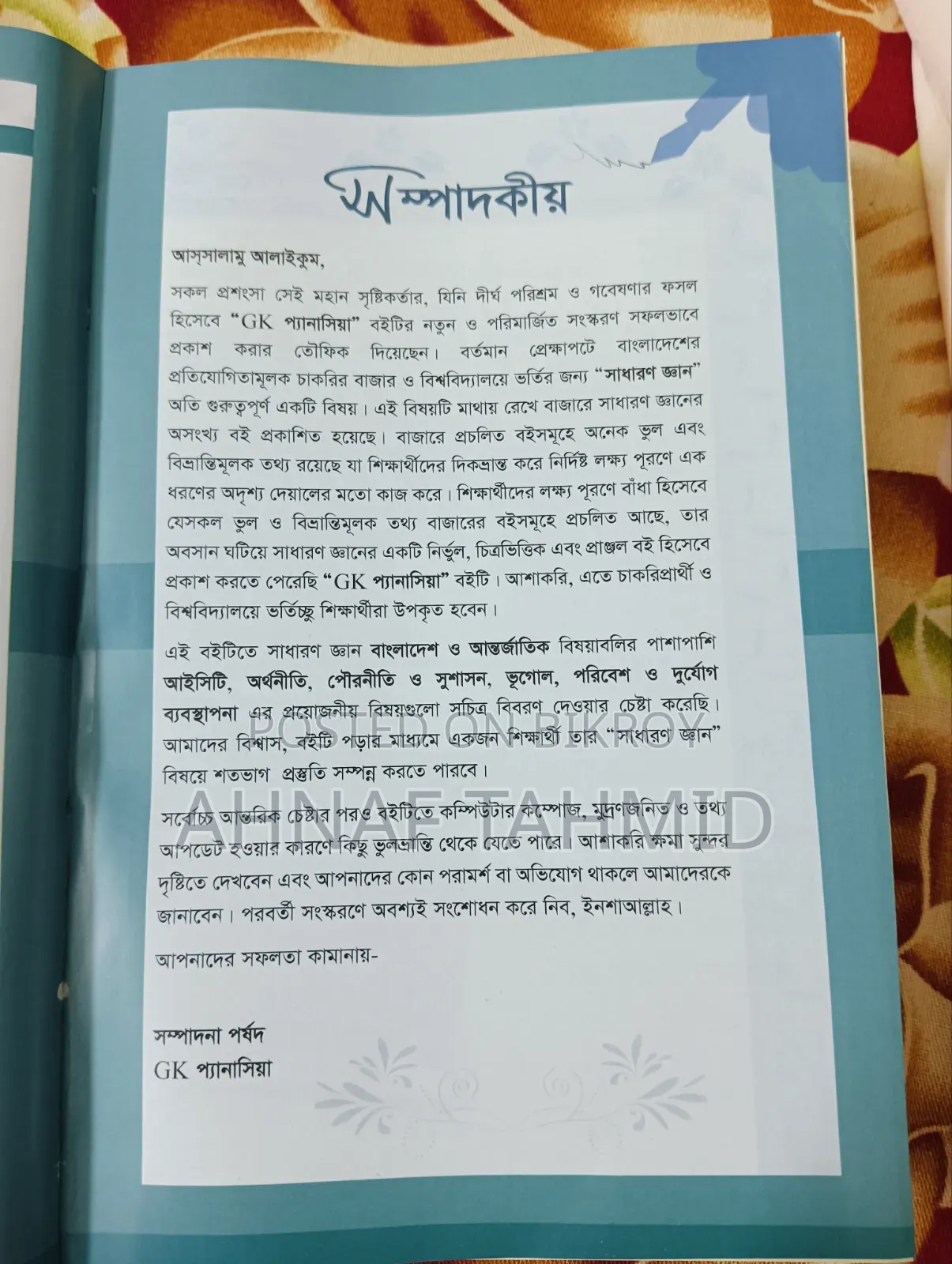 প্যানাসিয়া পাবলিকেশনের বই বিক্রয় হবে