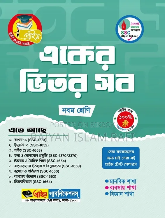 উন্মুক্ত ১ম বর্ষের গাইড ২০২৬