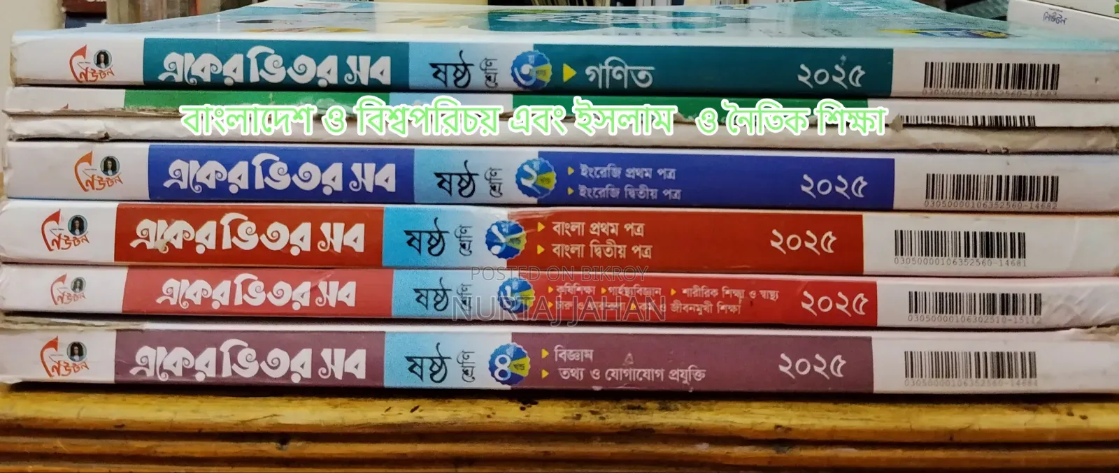 Class 6 Newton Guide Book