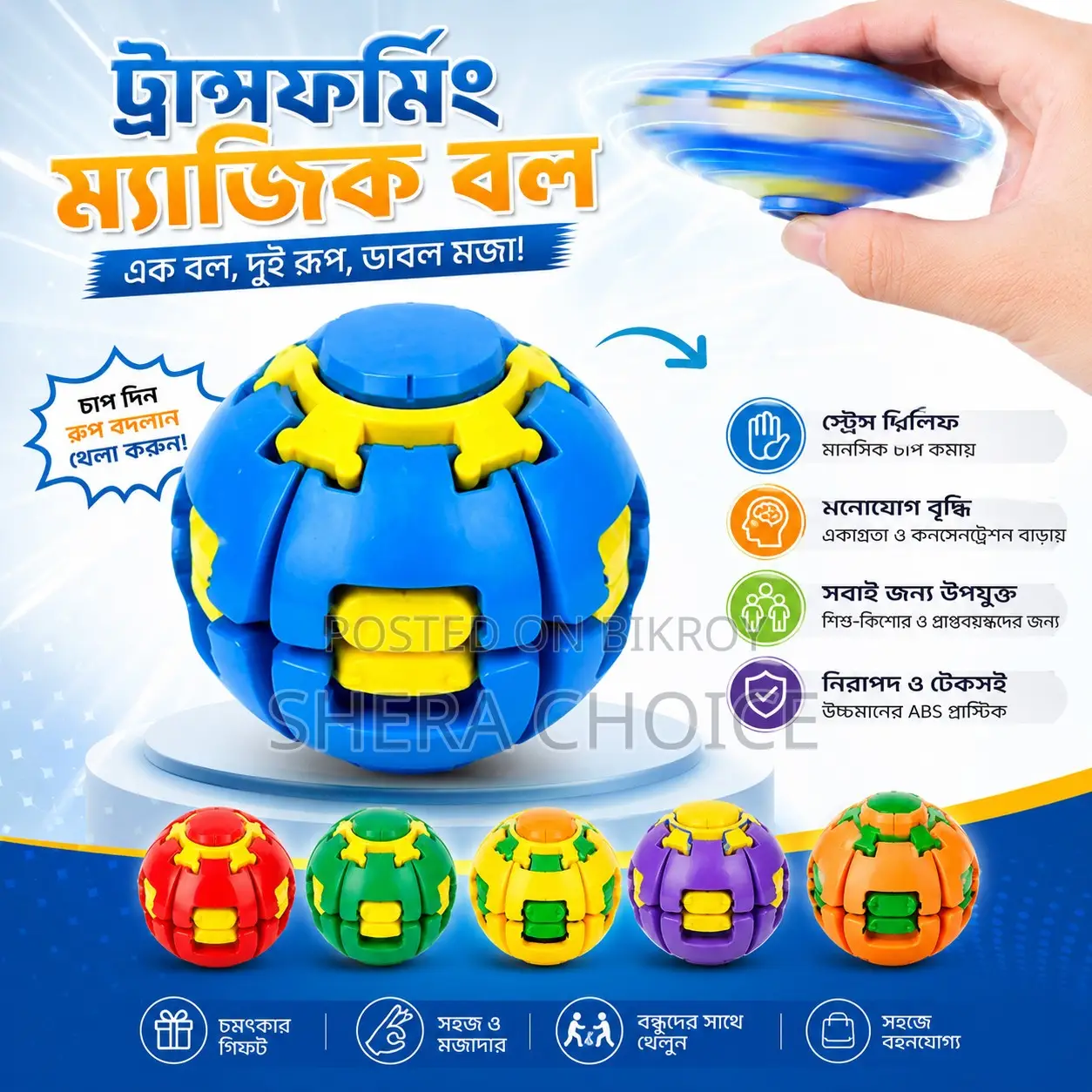 স্পিন ফিজেট বল টয় – ৩৬০ ডিগ্রি ঘূর্ণনক্ষম ফিজেট স্পিনার বল;