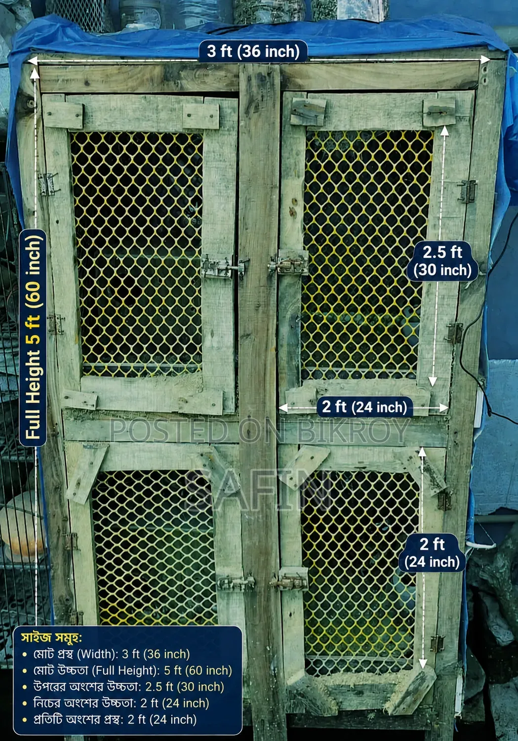 পাখি/মুরগি/কোয়েল এর খাচা