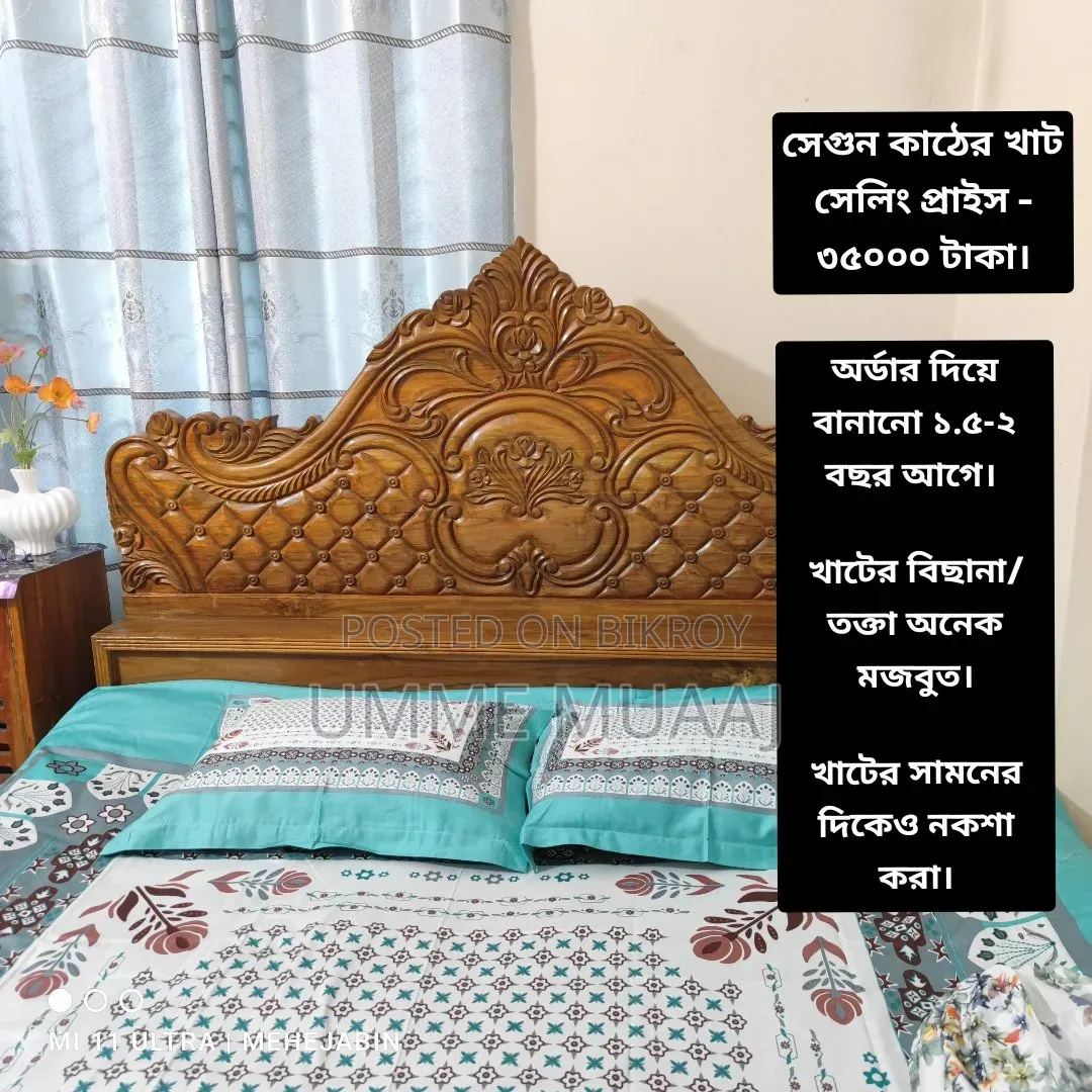 সেগুন কাঠের খাট