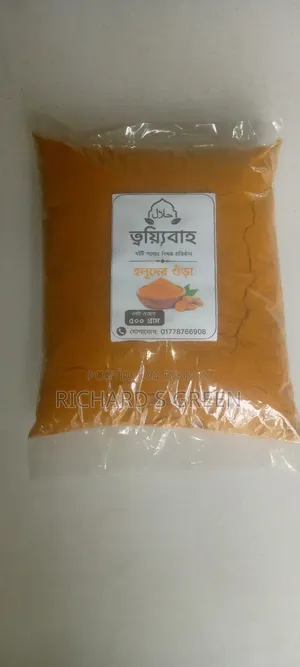 ত্বয়্যিবাহ হলুদের গুঁড়া