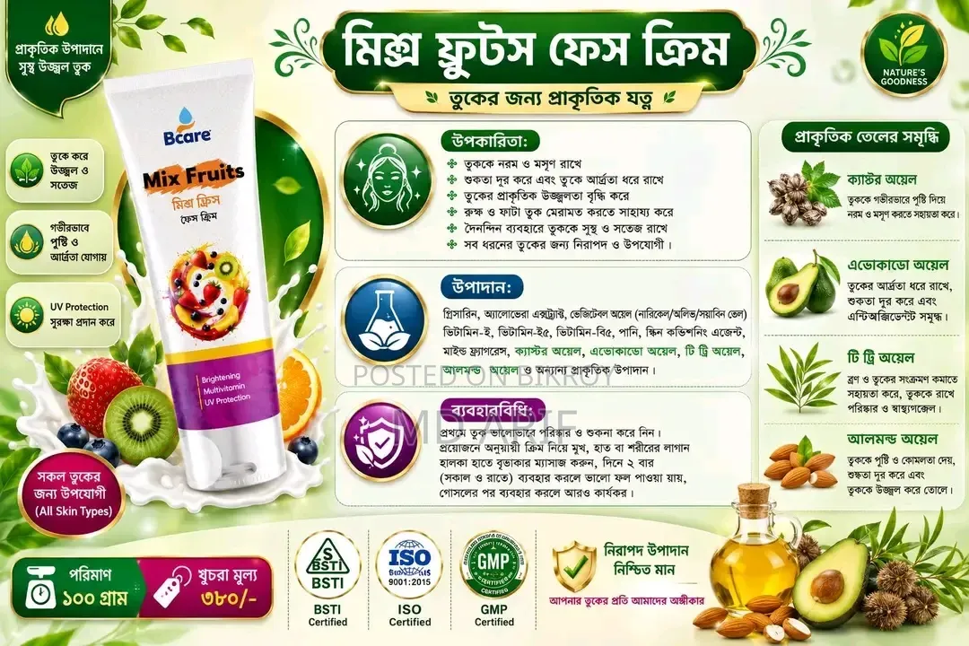 মিক্স ফ্রুটস ফেস ক্রিম