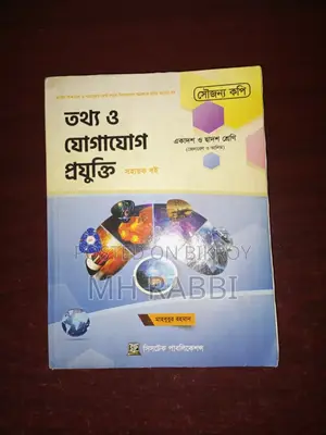 Ict Book (Hsc)