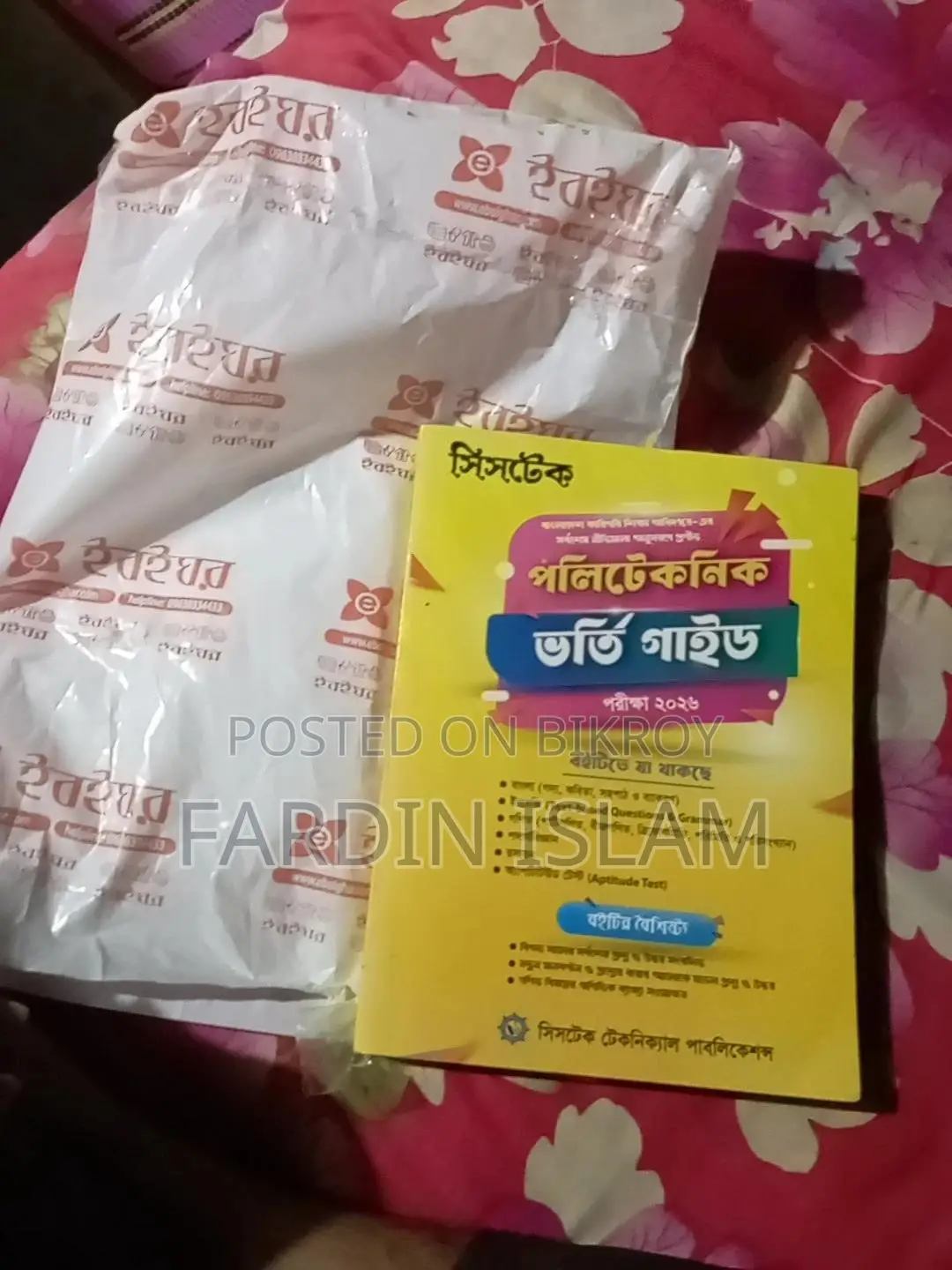 সিসটেক পলিটেকনিক আ্যাডমিশন বুক