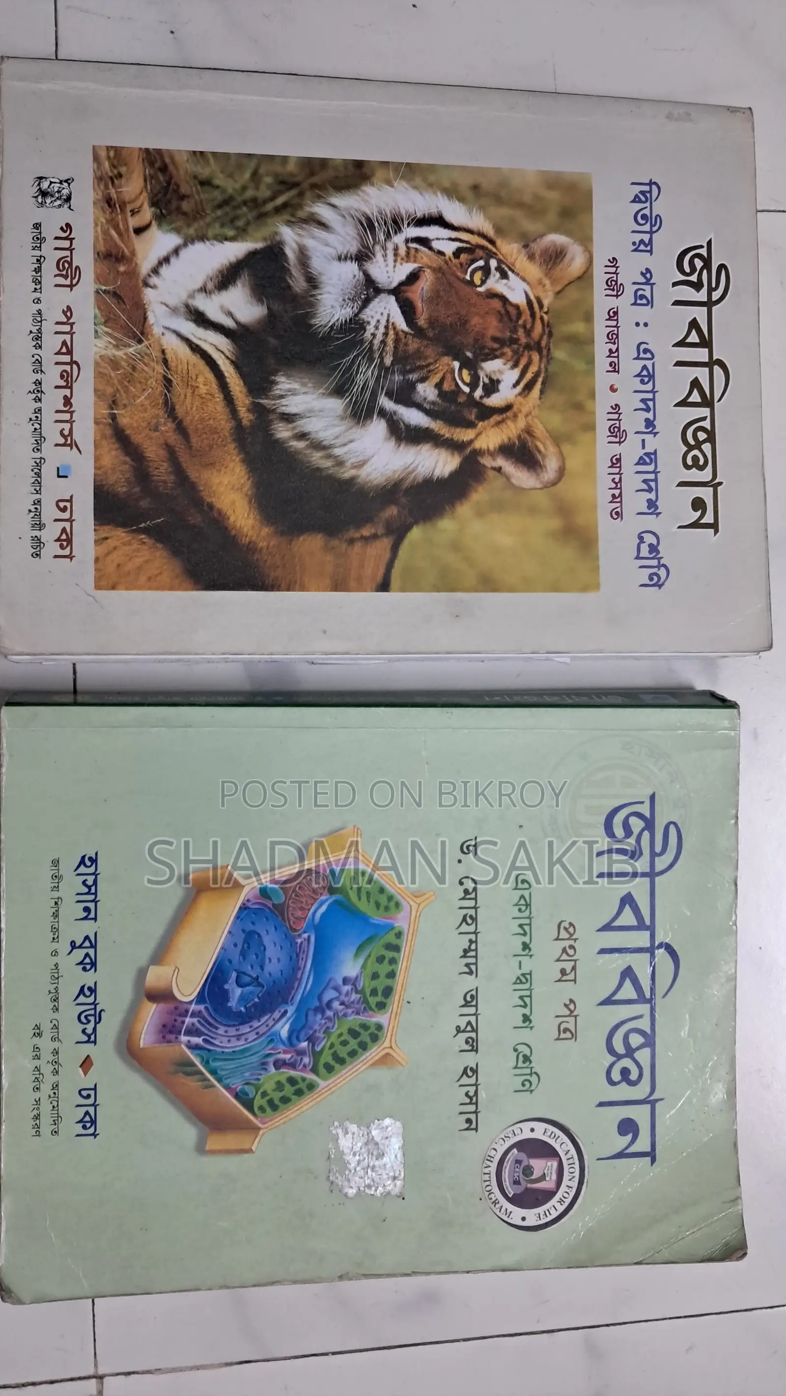 Biology Book Dagano 1st + 2nd Paper