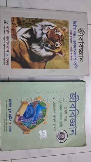 Biology Book Dagano 1st + 2nd Paper