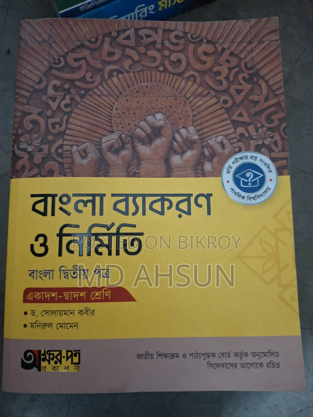Bangla 2nd Paper HSC 2026