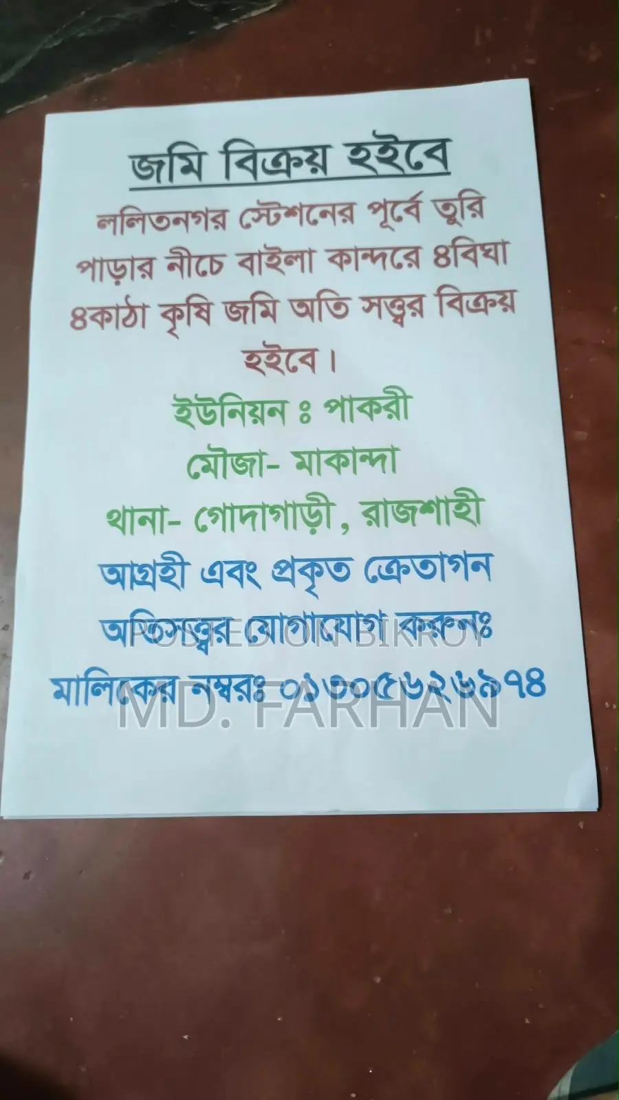 ৪ বিঘা কৃষি জমি বিক্রয়