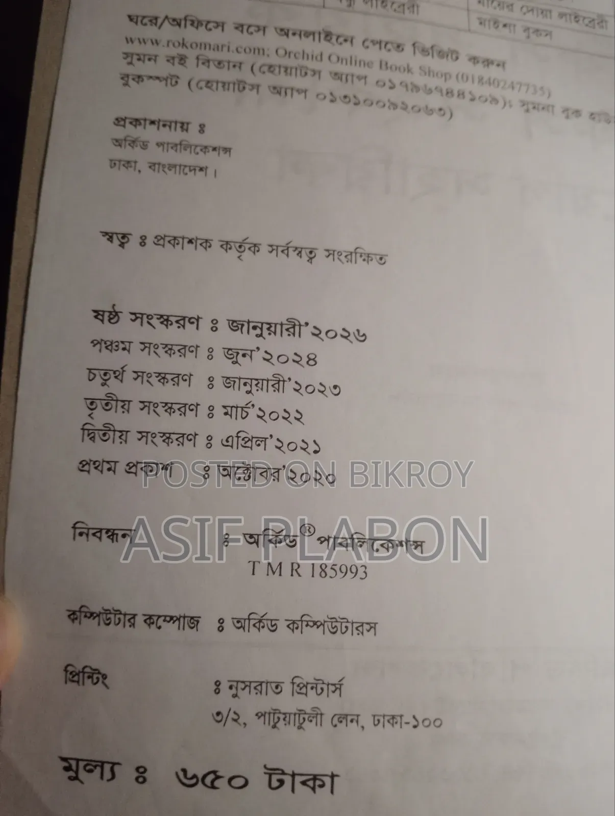 অফিস সহায়ক নতুন বই