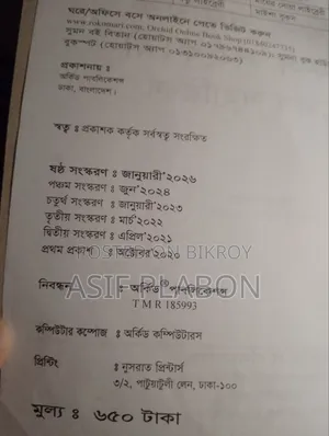 অফিস সহায়ক নতুন বই