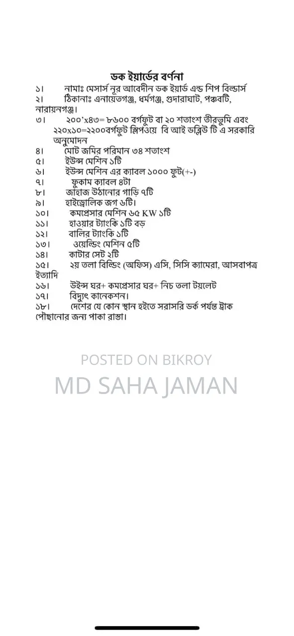 ঠিকানাঃ এনায়েতগঞ্জ, ধর্মগঞ্জ, গুদারাঘাট, পঞ্চবটি, নারায়নগঞ্জ।