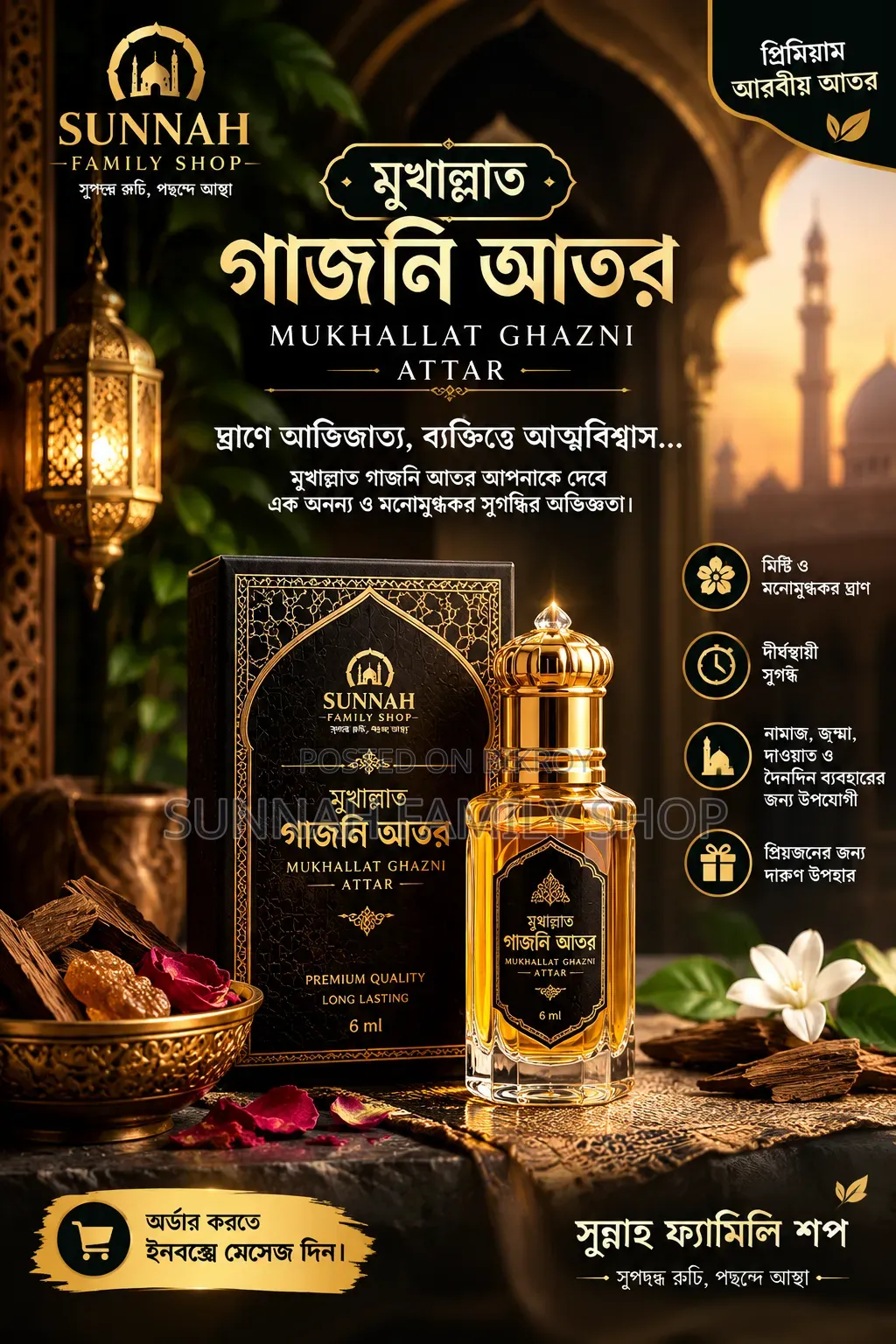 মুখাল্লাত গাজনী