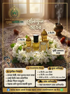 বেলি ফুল আতর