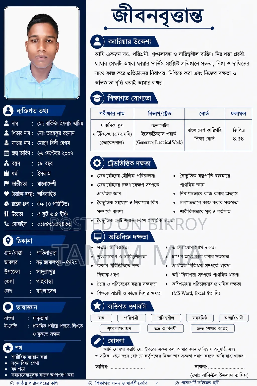 এই চাকরিতে আমি যোগদান করতে চাই