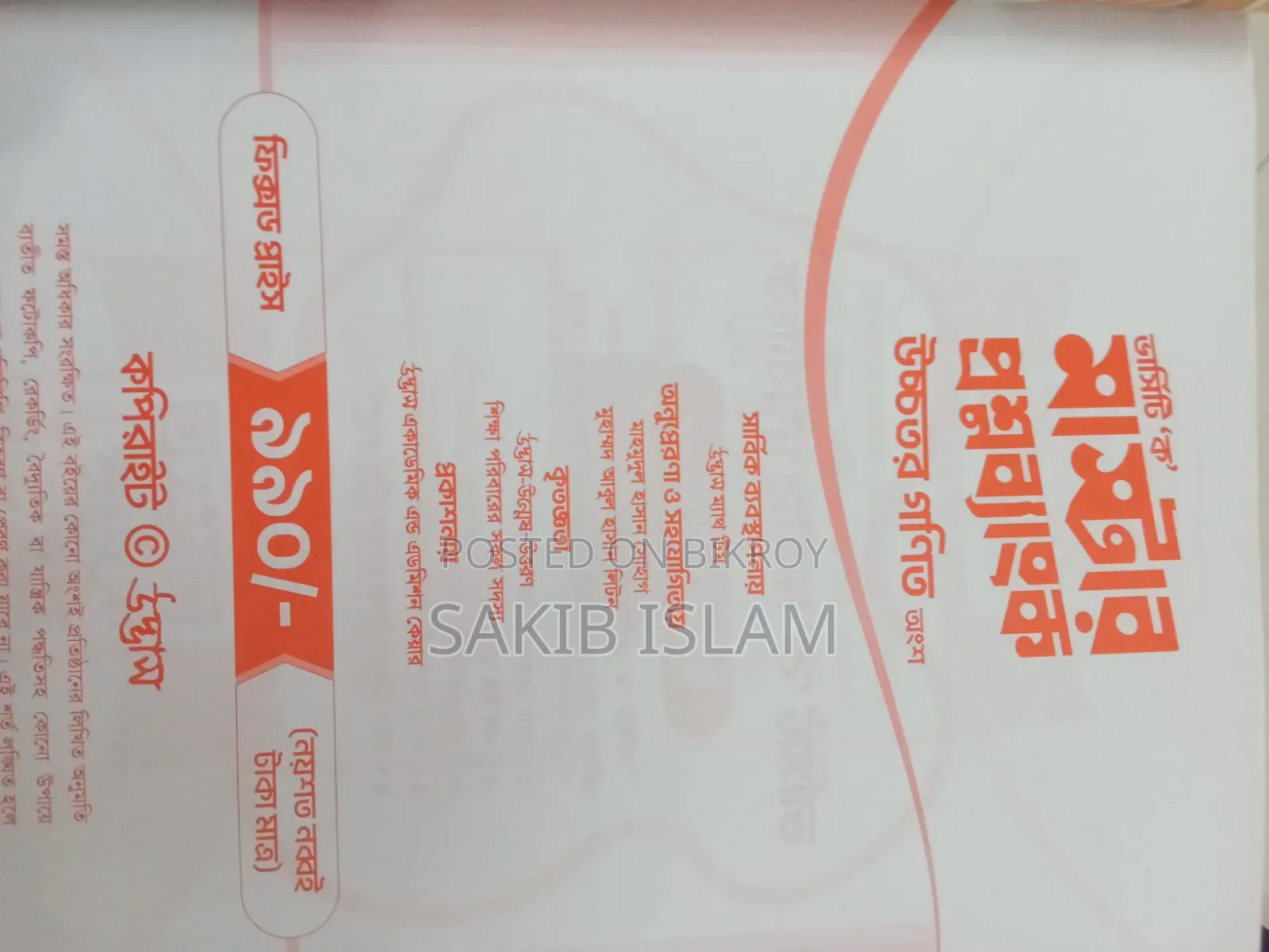 Udvash Versity a Unit Admission Higher Math Set Book