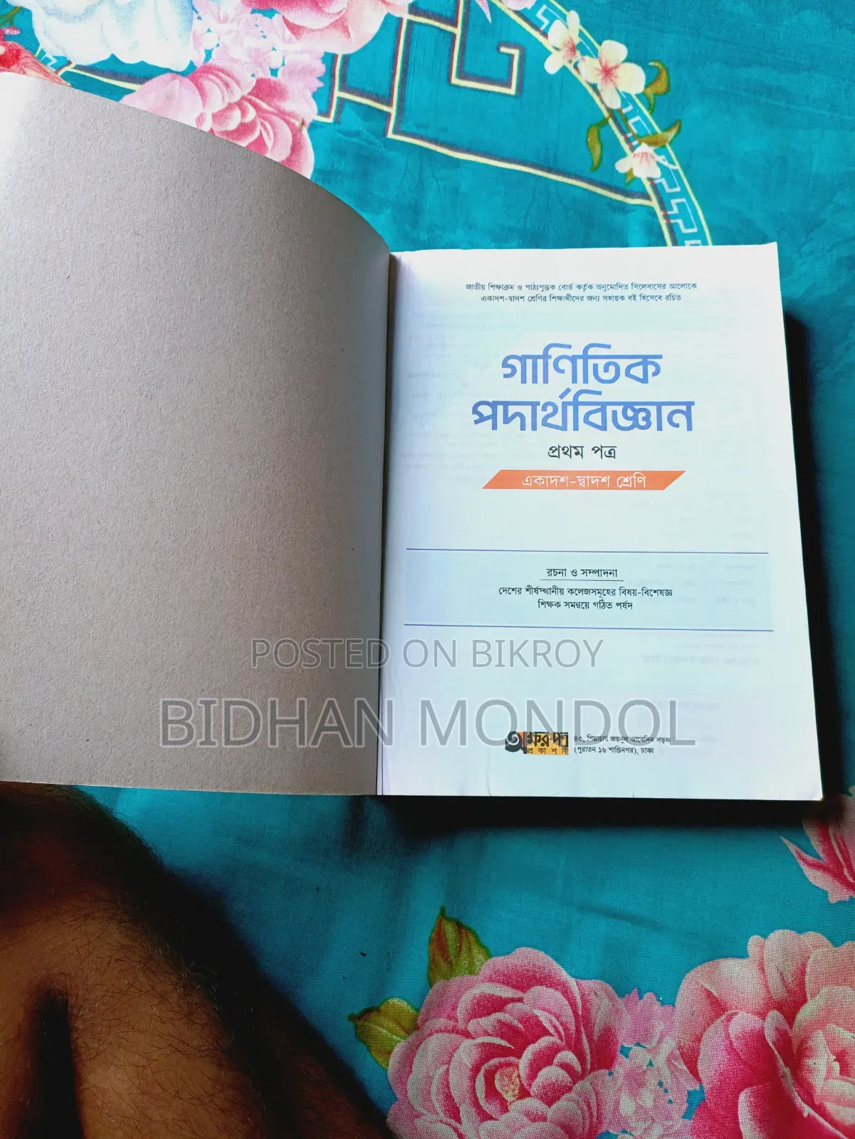 গাণিতিক পদার্থবিজ্ঞান