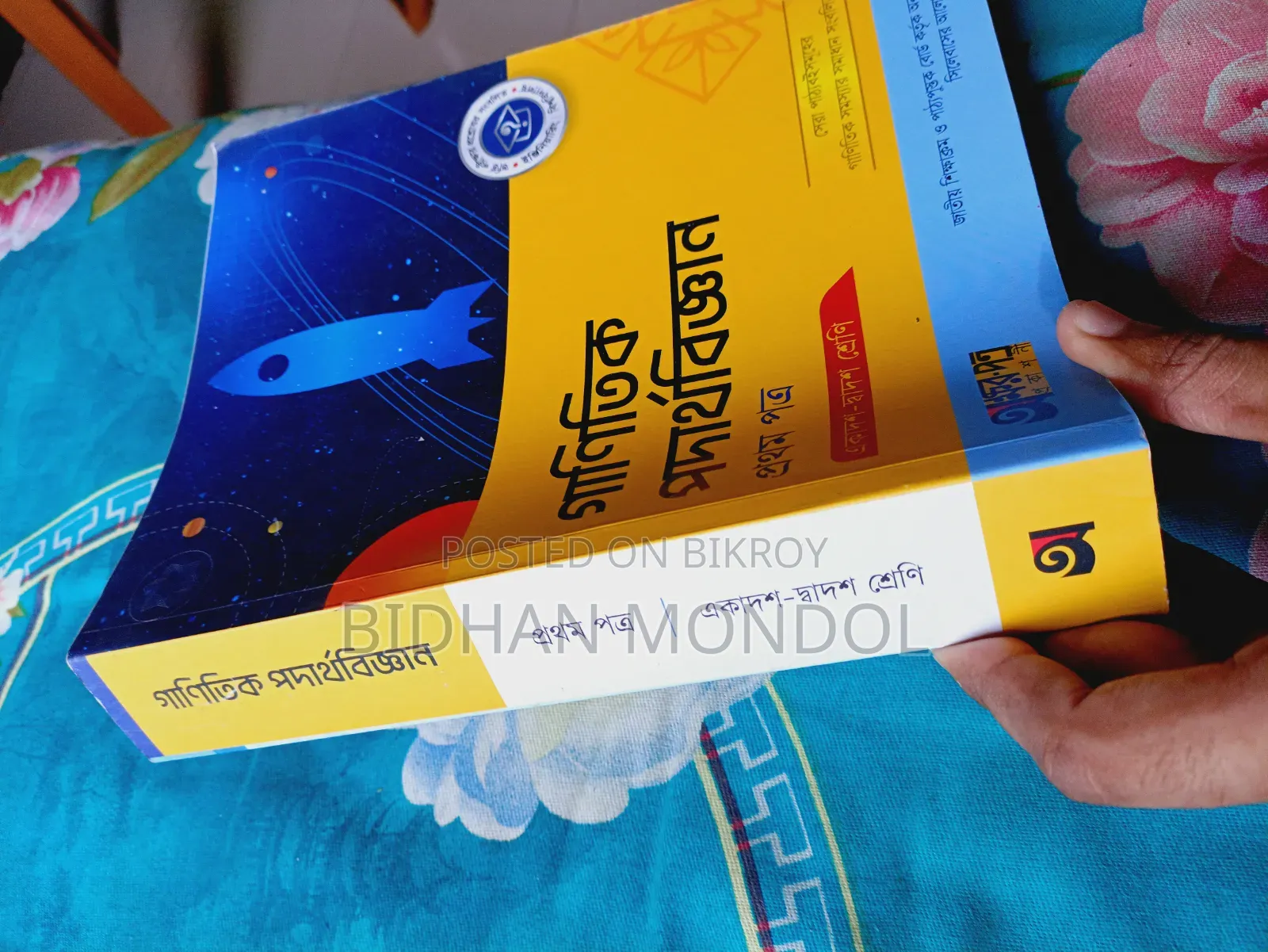 গাণিতিক পদার্থবিজ্ঞান