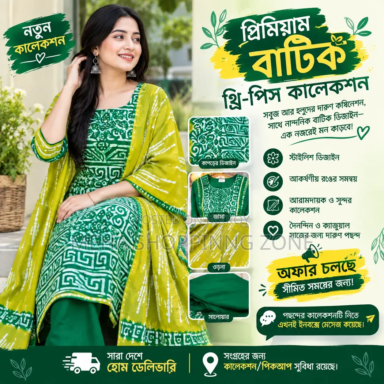 বাটিক থ্রি পিস