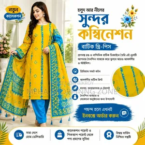 বাটিক থ্রি পিস
