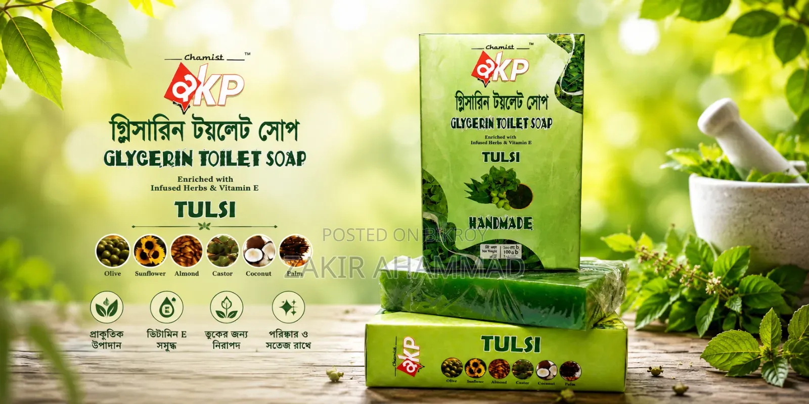হোম মেড পুদিনা সাবান