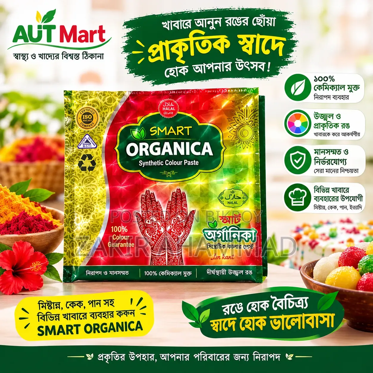 অর্গানিক মেহেদী