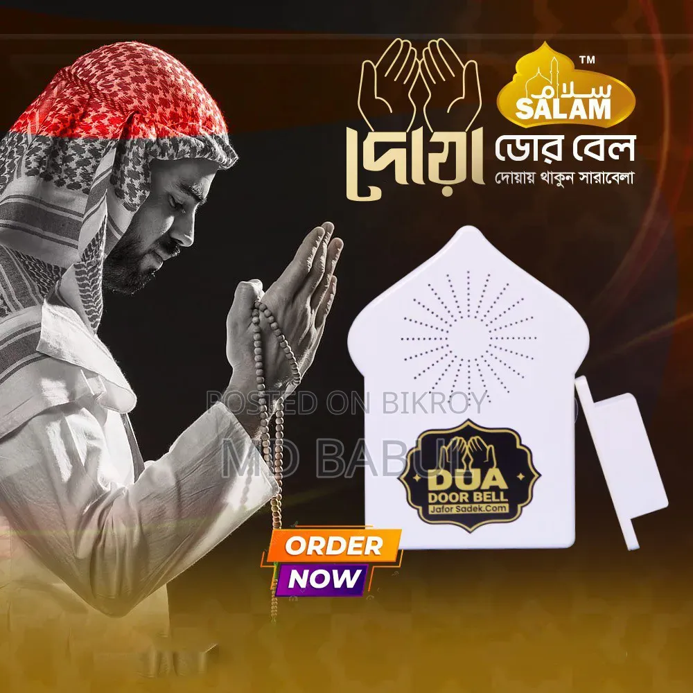 দোয়া ডোর বেল
