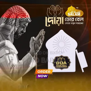 দোয়া ডোর বেল