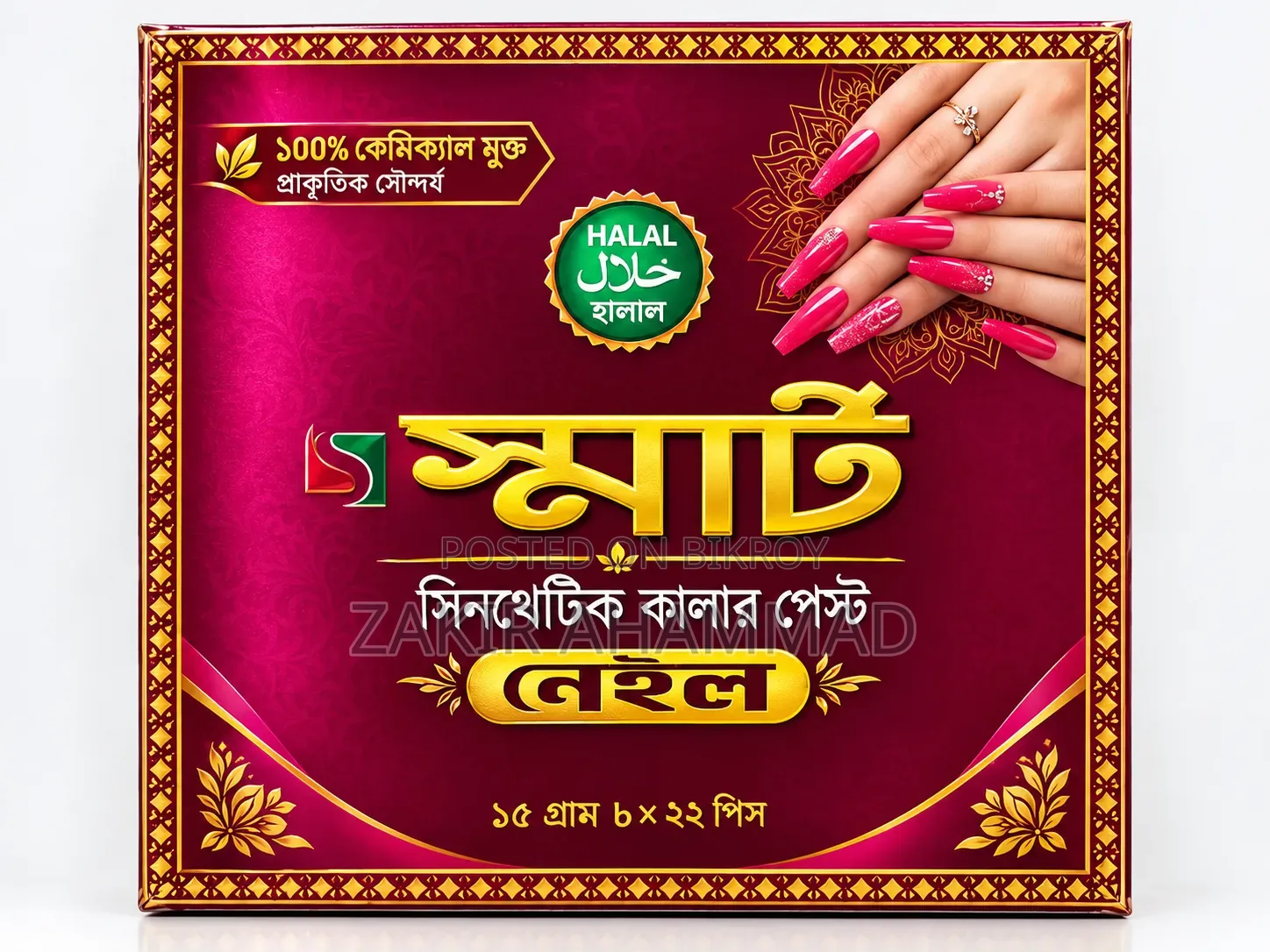 মেহেদী আপনার নেইল আরও আকর্ষণীয় করে তুলুন