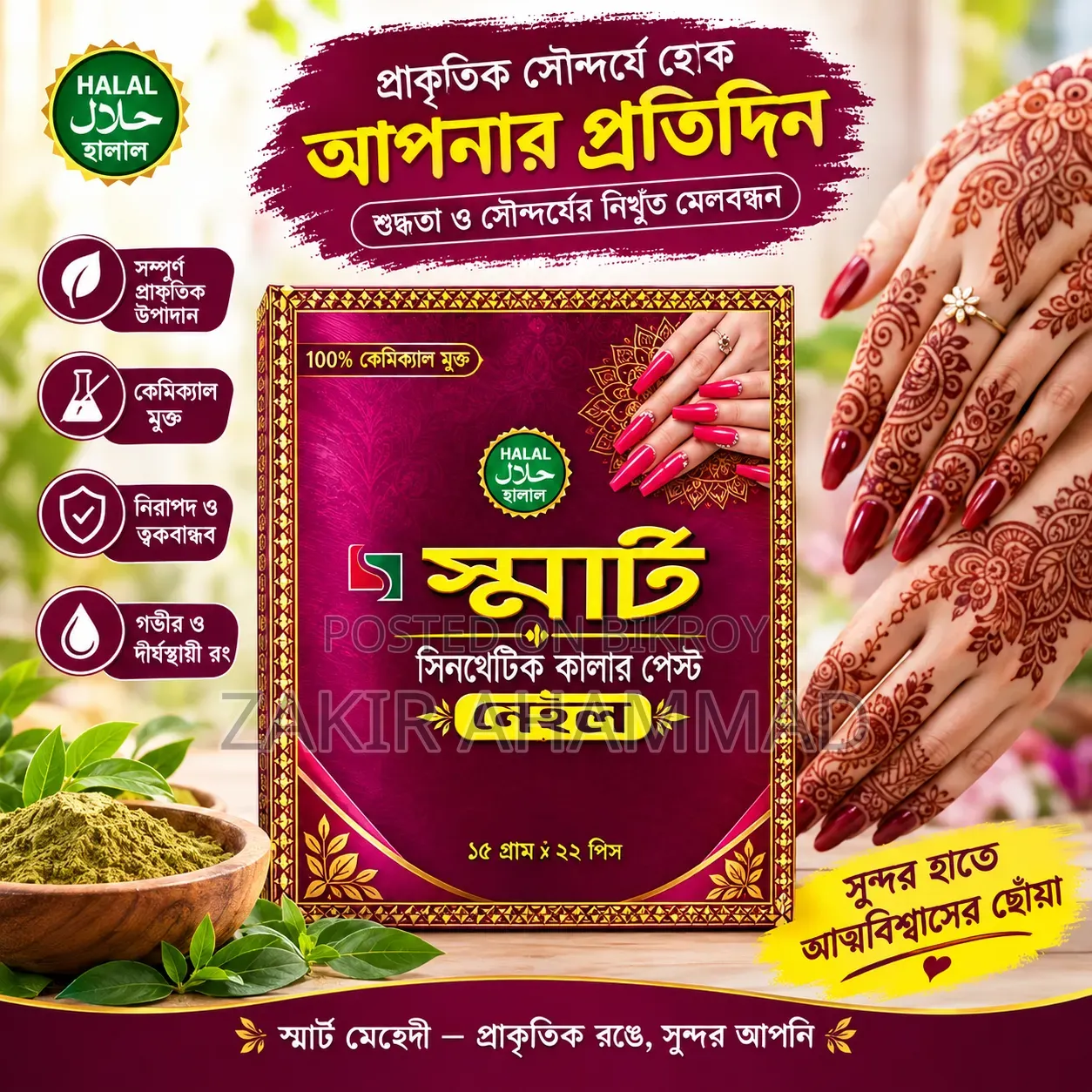 মেহেদী আপনার নেইল আরও আকর্ষণীয় করে তুলুন