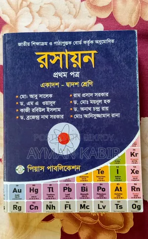 HSC রসায়ন বই আবু সালেক স্যার
