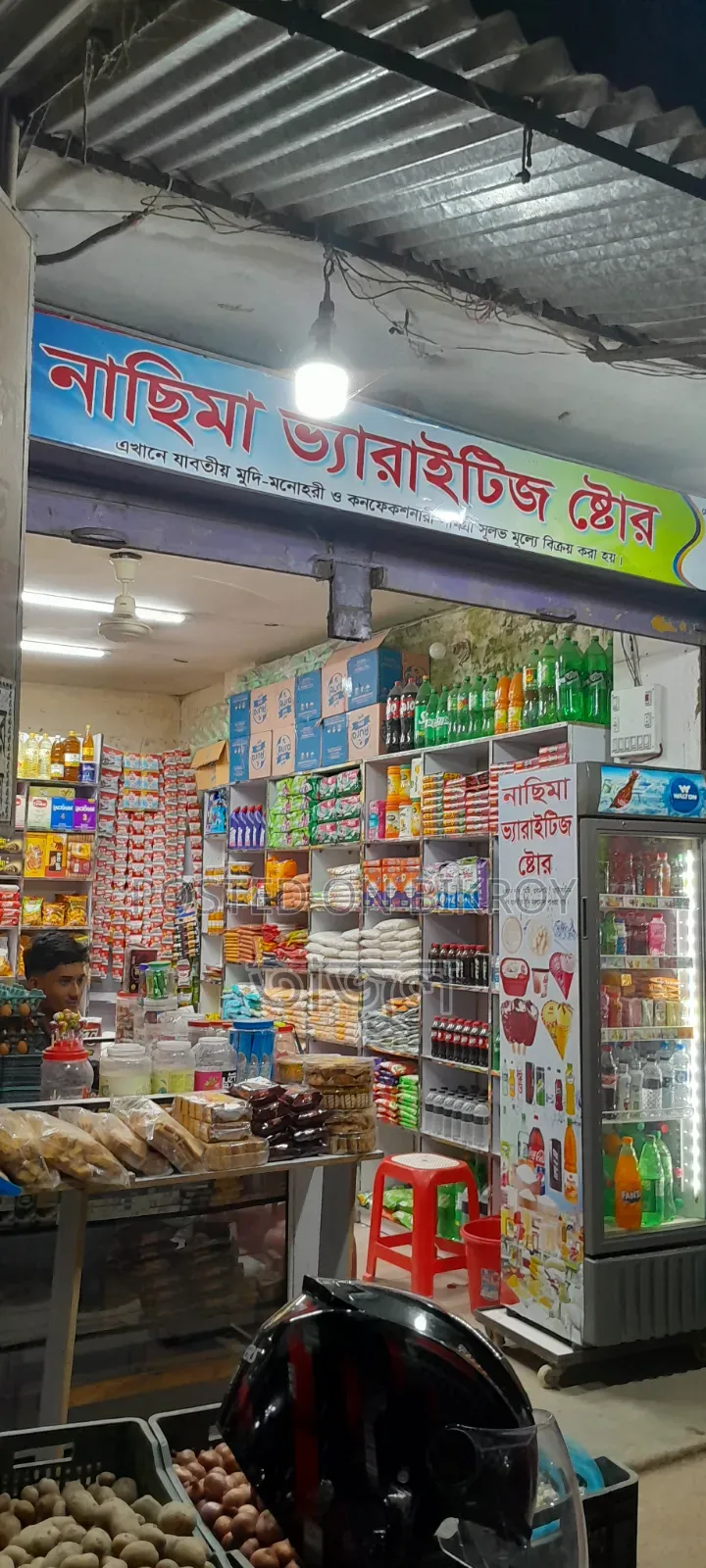 রানিং মুদি দোকান
