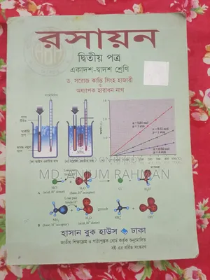 HSC Physics 1st 2nd, Chemistry 2nd - সাথে Medical প্রশ্নব্যাংক ফ্রি