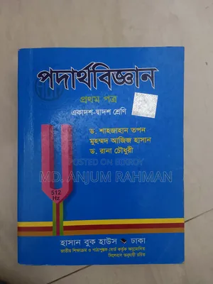 HSC Physics 1st 2nd, Chemistry 2nd - সাথে Medical প্রশ্নব্যাংক ফ্রি