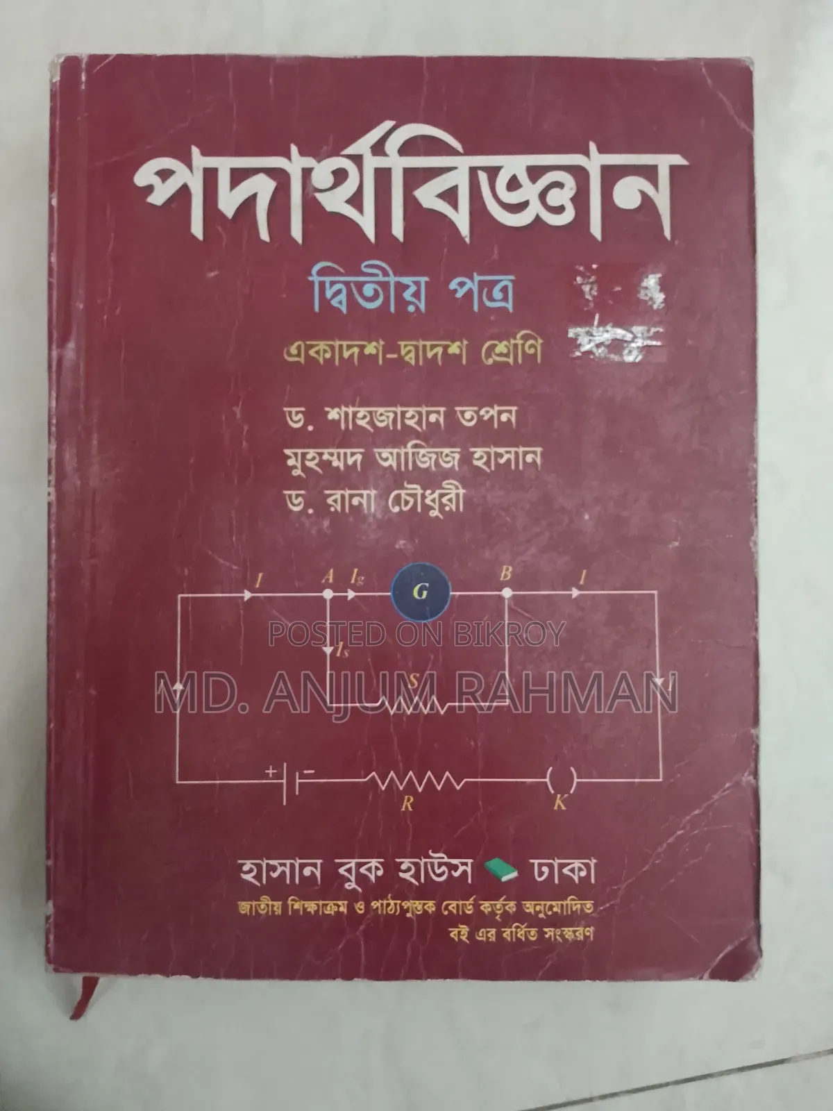 HSC Physics 1st 2nd, Chemistry 2nd - সাথে Medical প্রশ্নব্যাংক ফ্রি