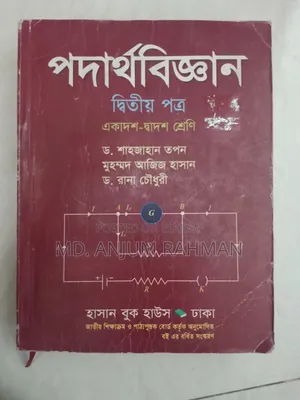 HSC Physics 1st 2nd, Chemistry 2nd - সাথে Medical প্রশ্নব্যাংক ফ্রি