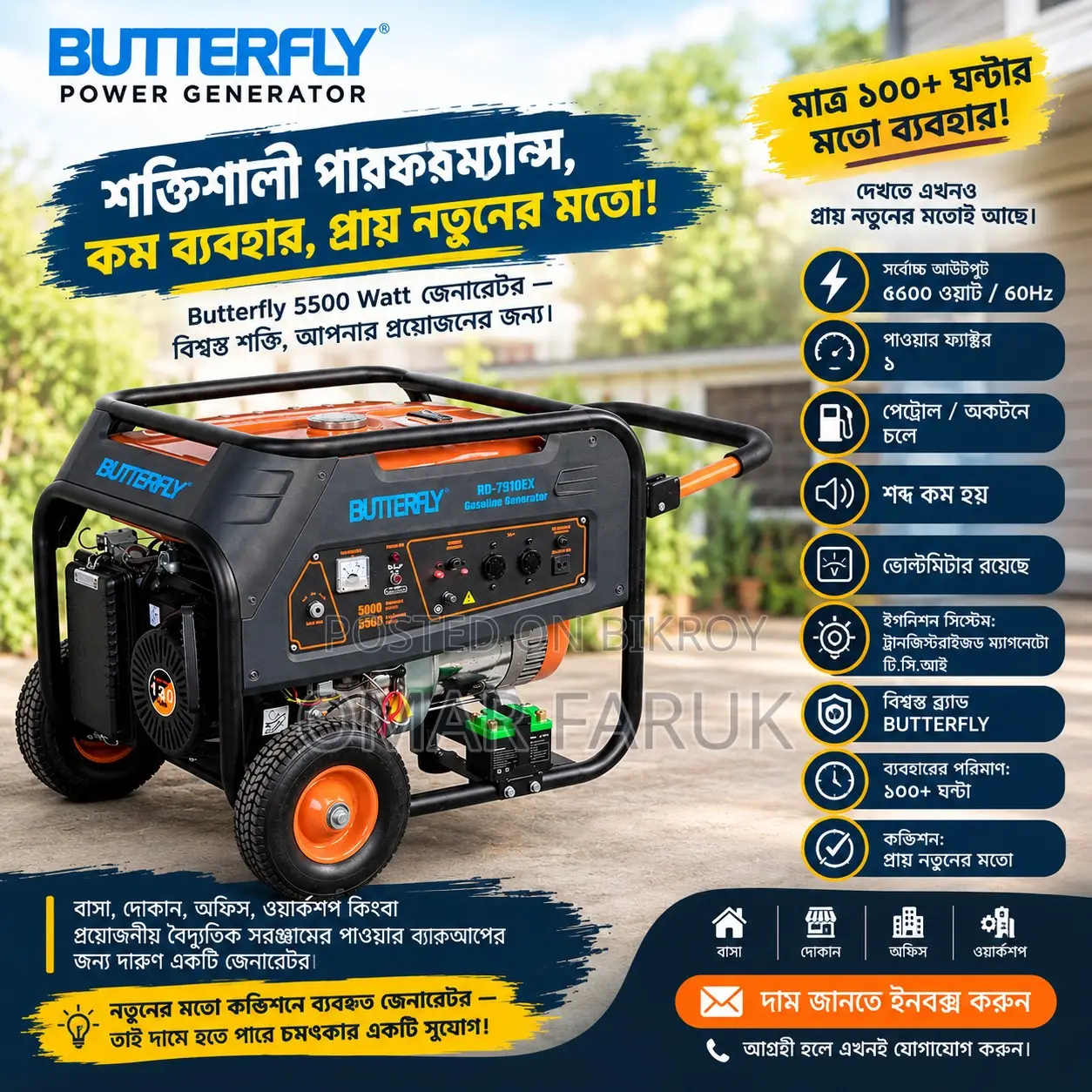 LG Butterfly Power Generator - 5500 Watt