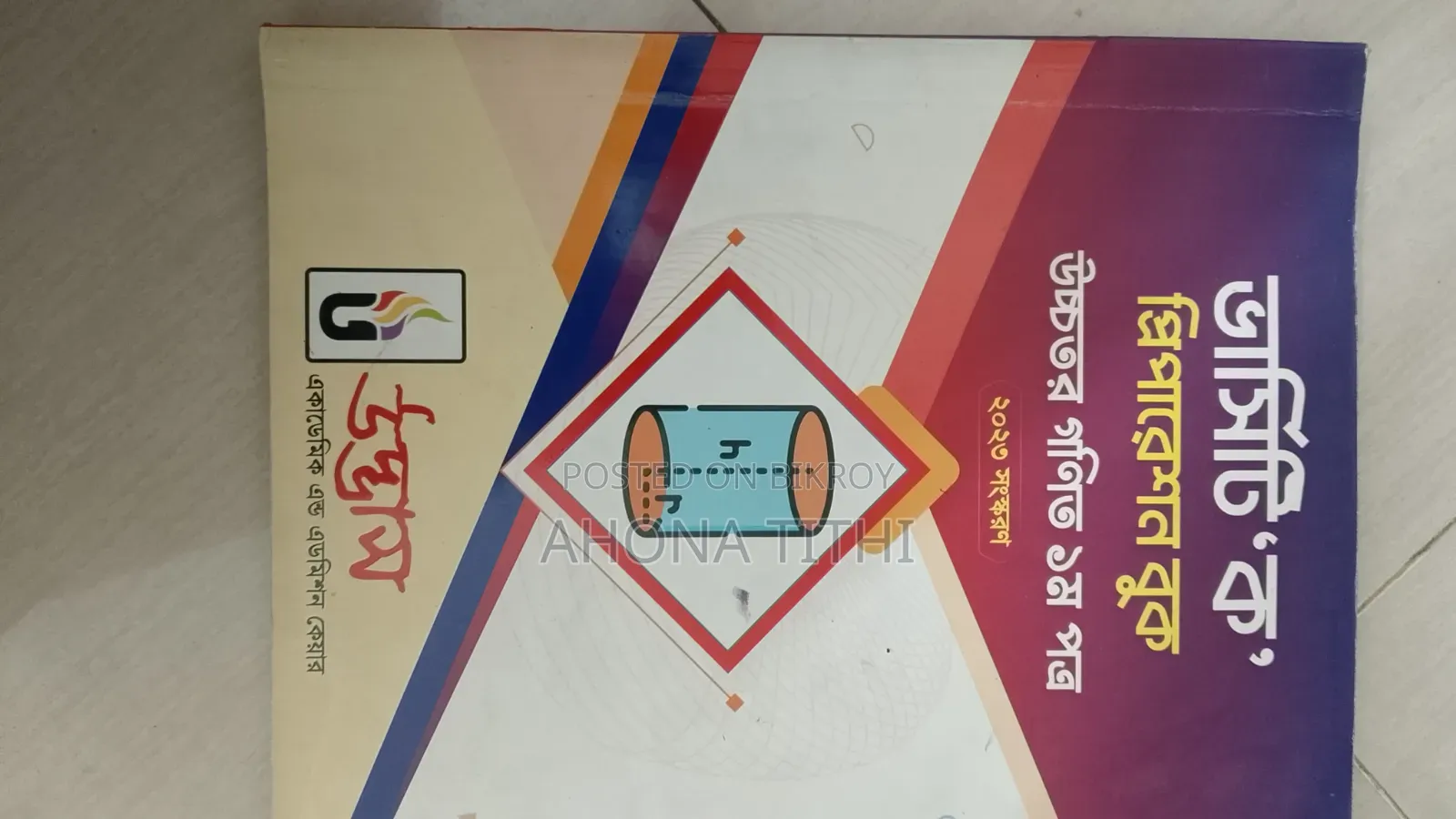 ভার্সিটি এডমিশন প্রিপারেশন উদ্ভাস বই ক ইউনিট