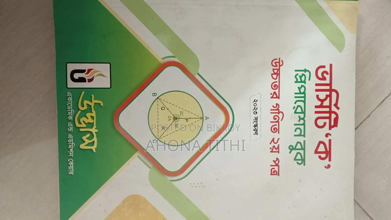 ভার্সিটি এডমিশন প্রিপারেশন উদ্ভাস বই ক ইউনিট